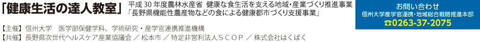 「健康生活の達人教室」健康な食生活を支える地域・産業づくり推進事業