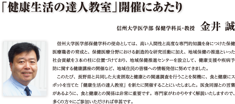 「健康生活の達人教室」開催にあたり