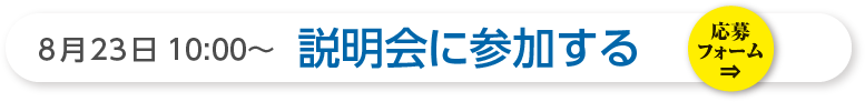 お申し込みはこちら